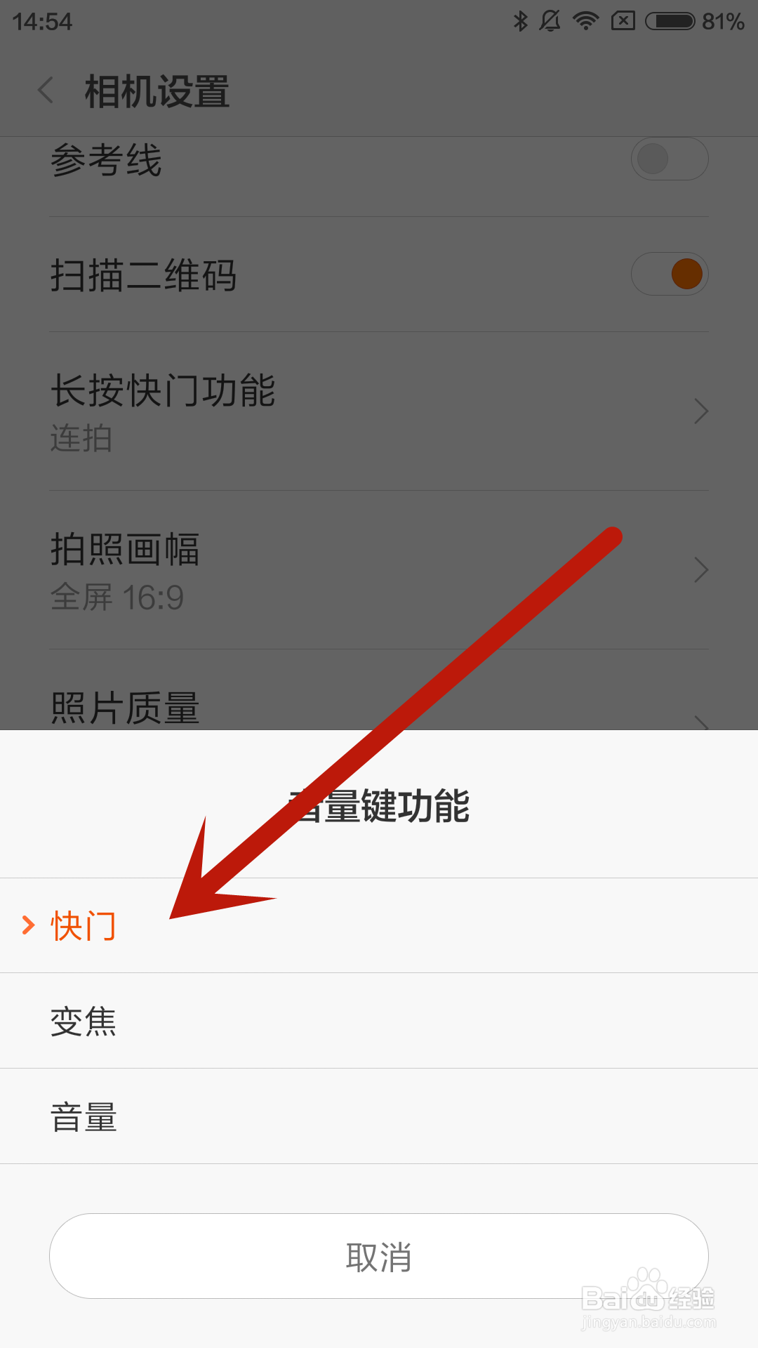 小米4手机如何设置拍照时按音量键拍照