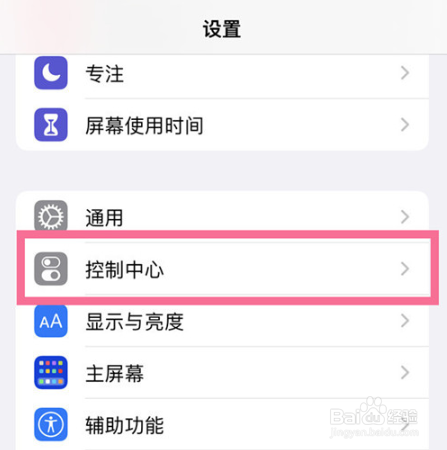 iphonex怎么设置屏幕录制