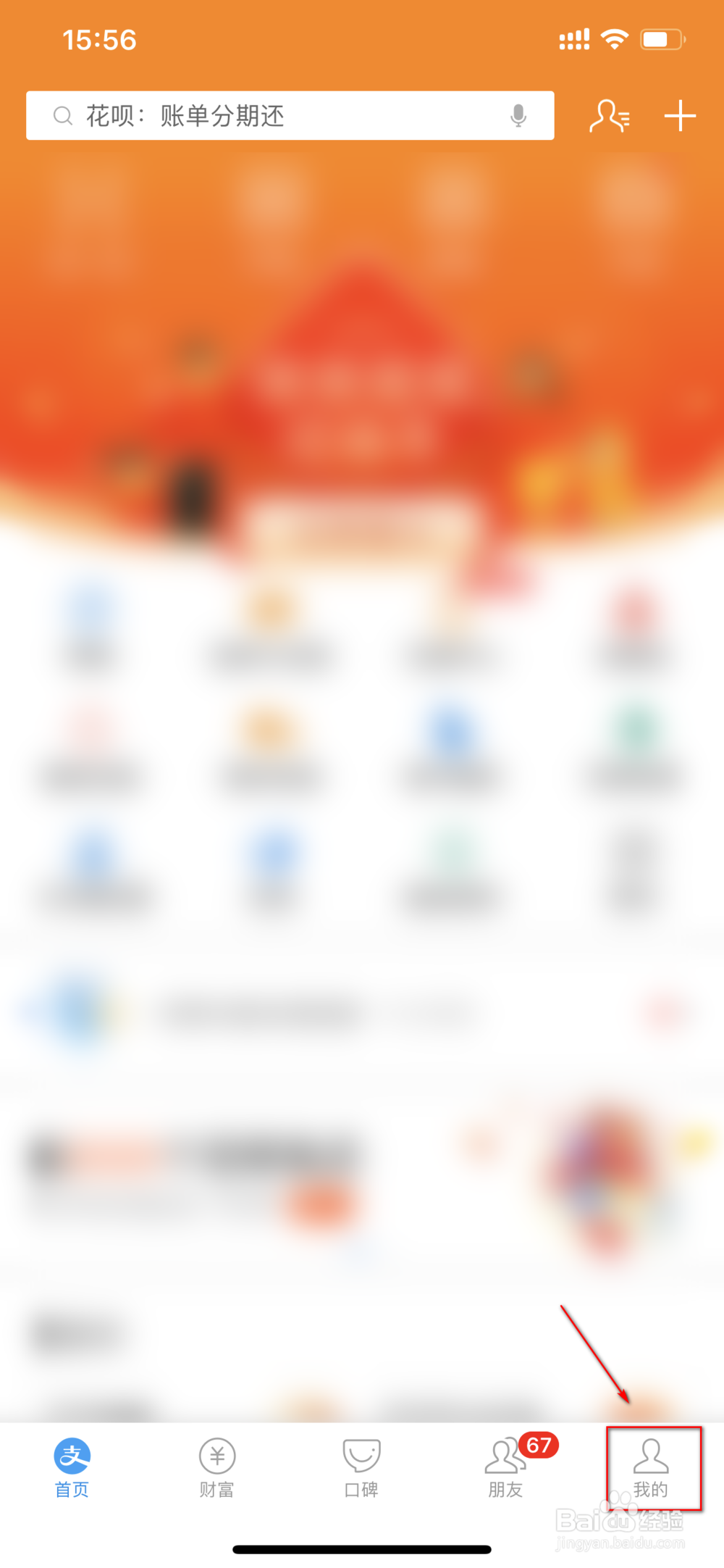 怎么改花呗的还款日期