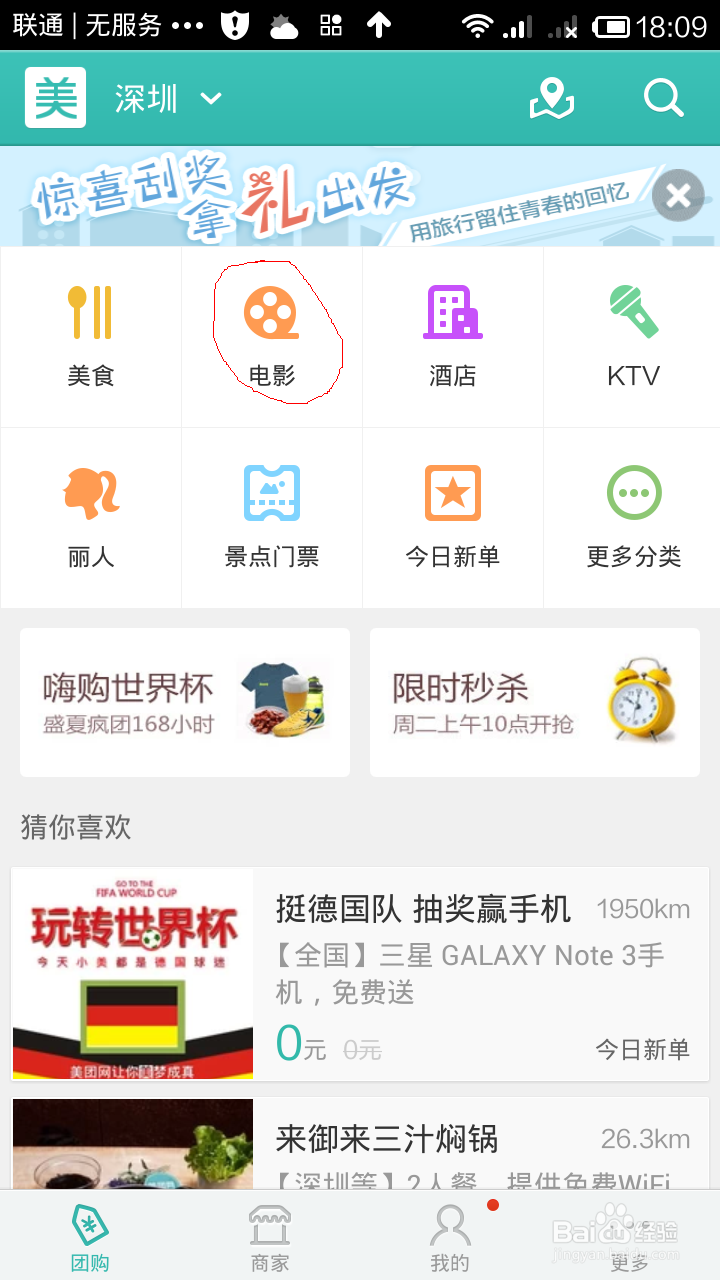 怎样用手机在网上团购
