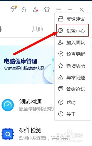 电脑管家如何设置浏览器残留垃圾提醒