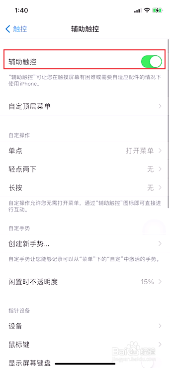 苹果手机如何设置虚拟home键