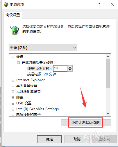 Win10系统睡眠无法唤醒怎么办