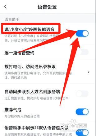 百度地图智能语音助手如何开启