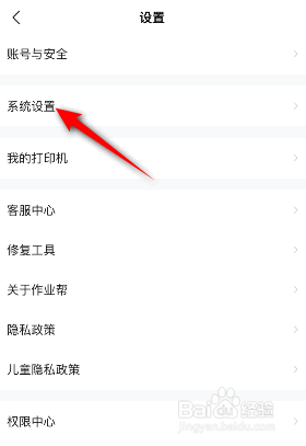 作业帮是如何关闭省流量提示的