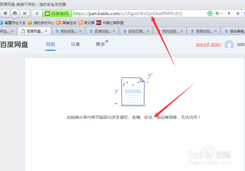 百度网盘防和谐的几种方法