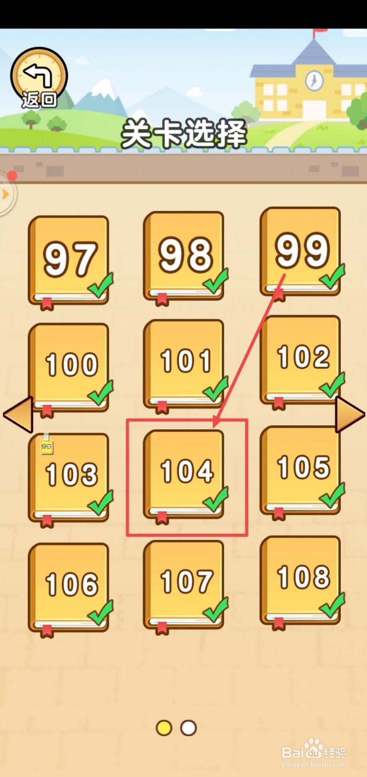 脑洞先生第104关怎么过？