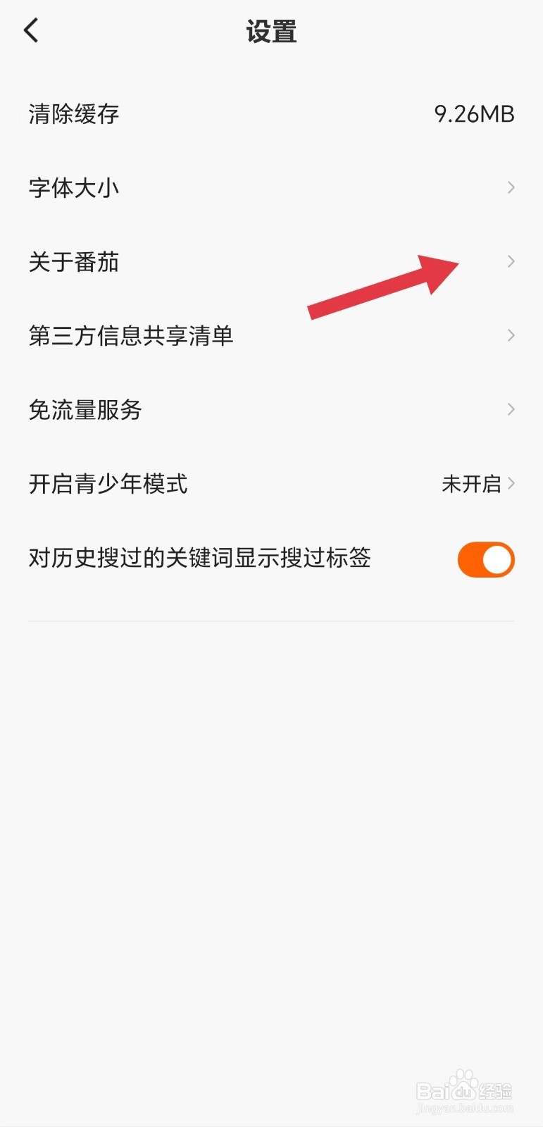 番茄畅听怎么看版本号