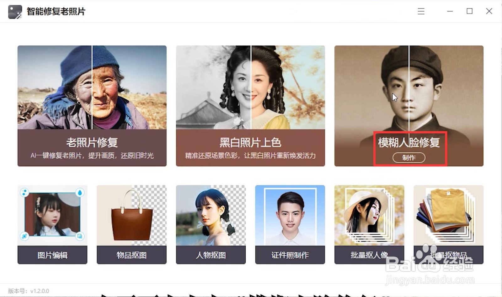 修复照片模糊的软件