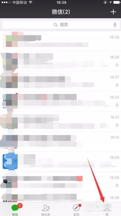 新版微信怎么切换账号