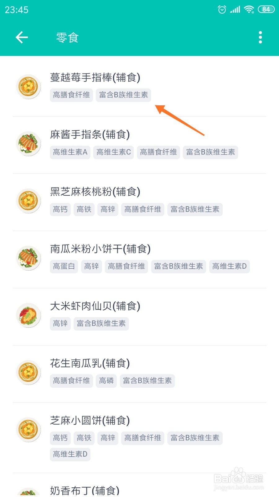 薄荷健康中哪里查看蔓越莓手指棒