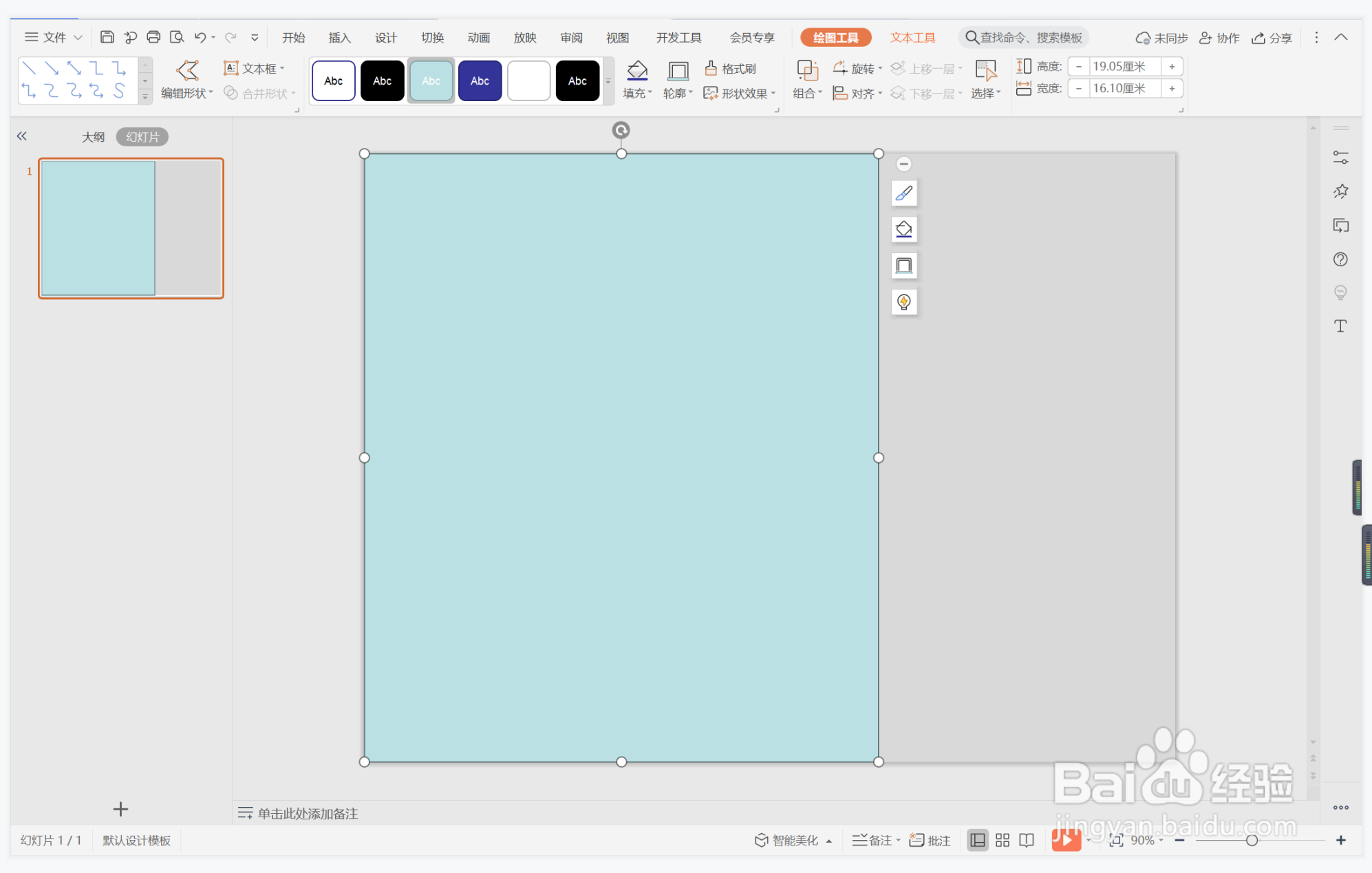 wps演示中如何制作大气简洁型目录