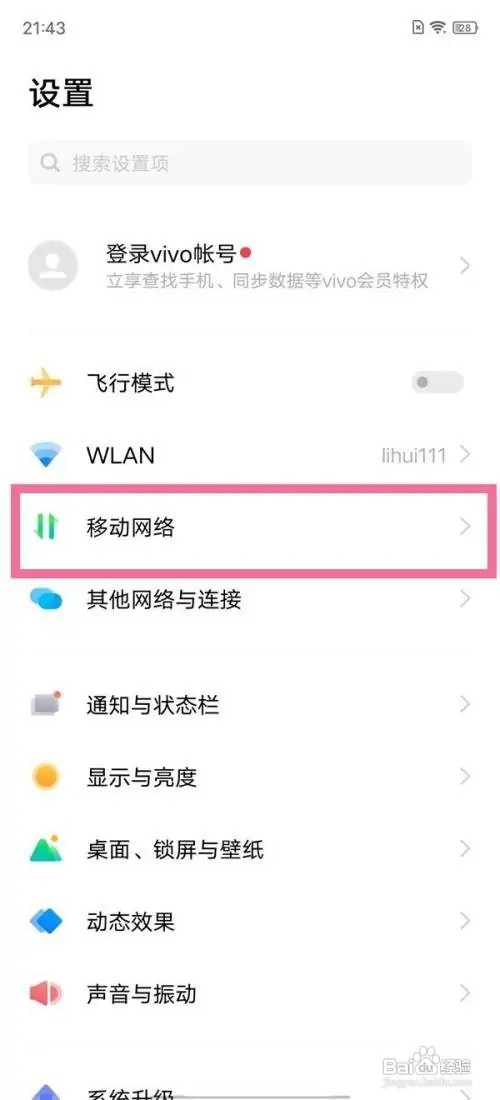 vivox60手机如何设置启用5G