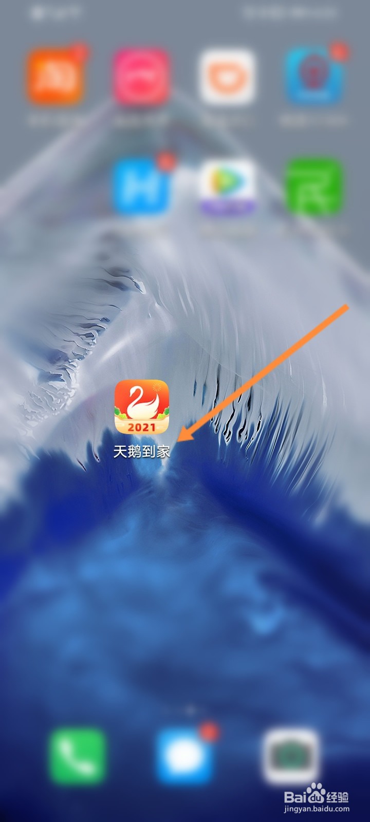 天鹅到家软件如何进行意见反馈