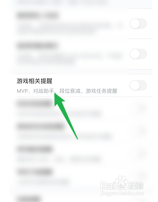 掌上英雄联盟如何开启游戏相关提醒