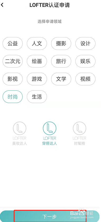LOFTER如何认证达人
