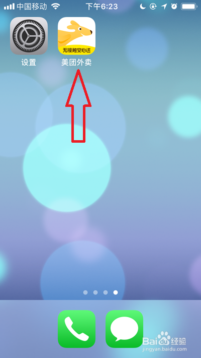 美团外卖怎么联系骑手