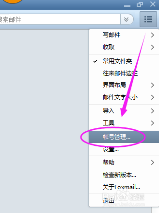 foxmail如何同步已发邮件到webmail发件箱