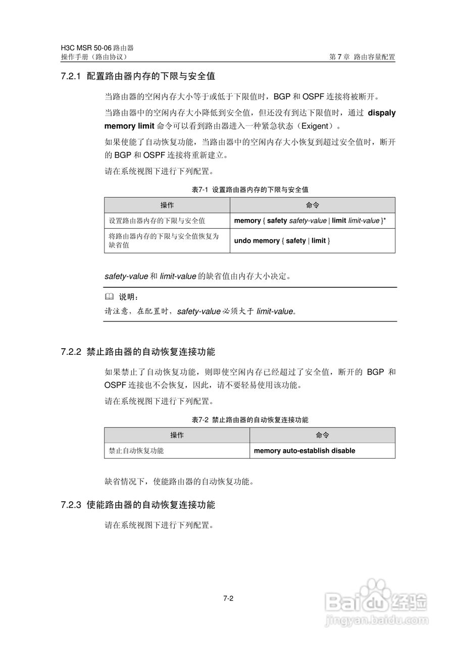H3C MSR5006路由器操作手册:[48]