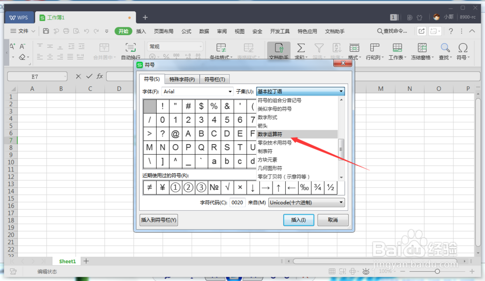 WPS如何输入数字运算符