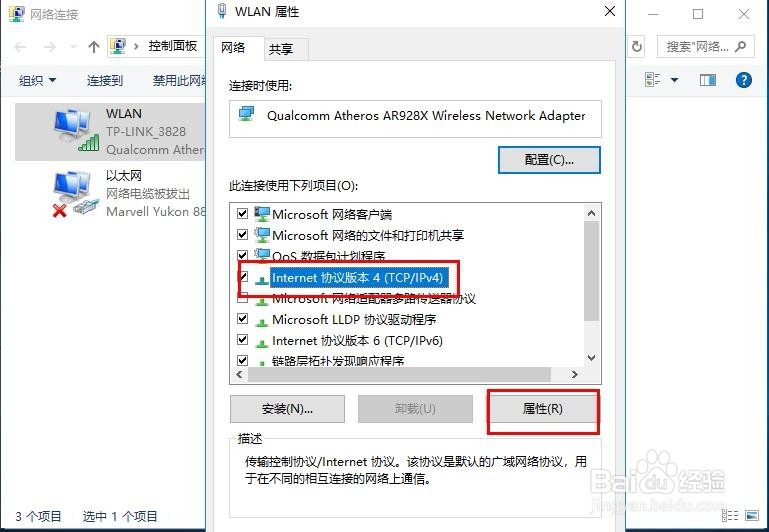 win10系统如何修改电脑ip地址