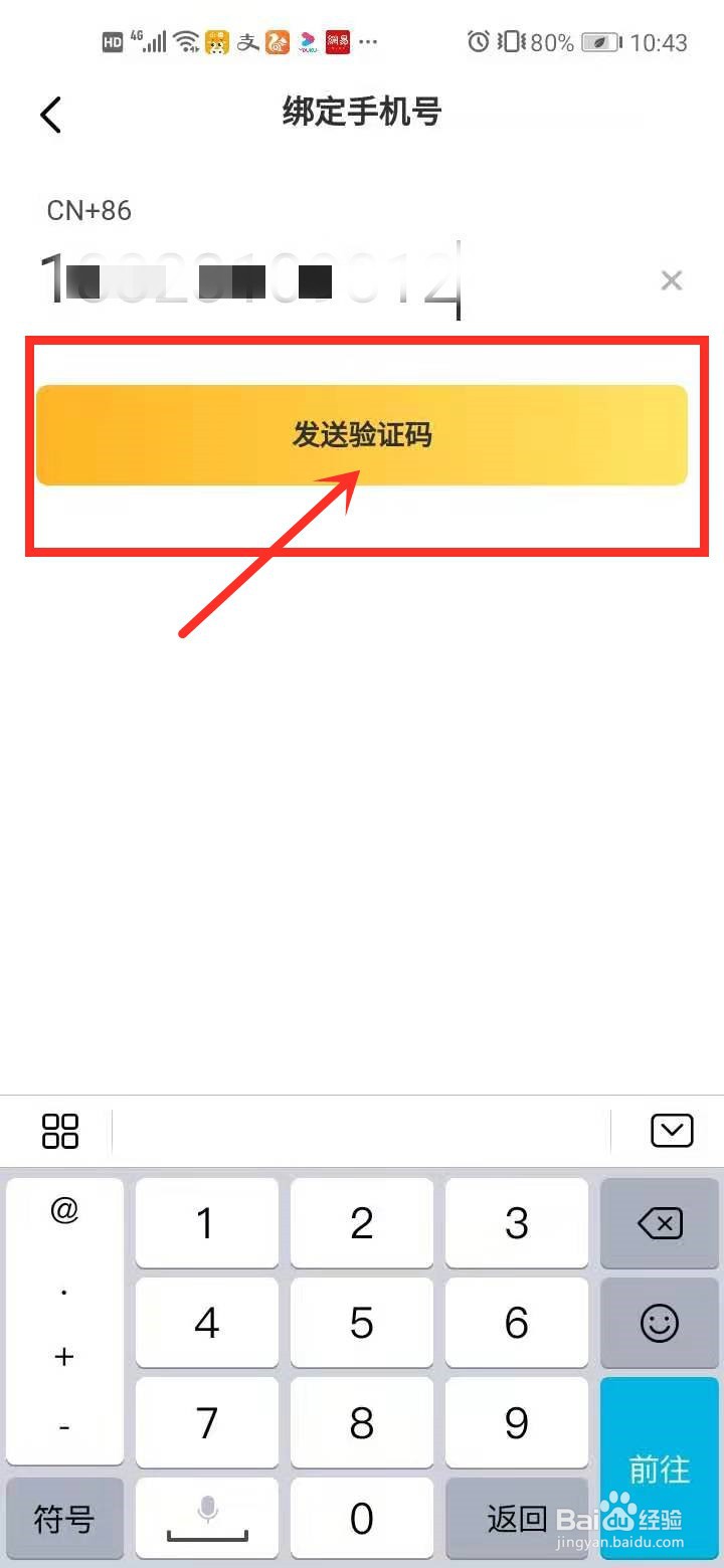 腾讯游戏社区中如何绑定手机号?