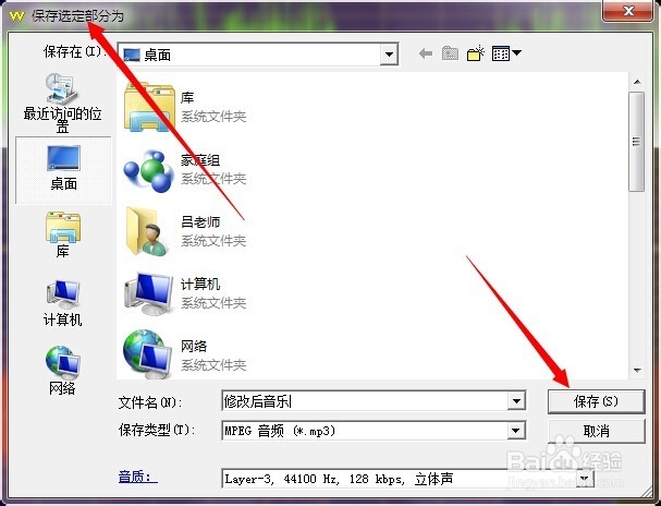 如何截取音乐其中的一部分