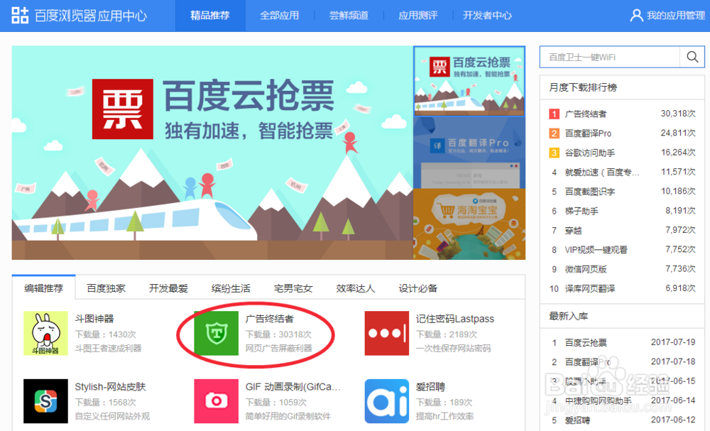 浏览器上面拦截广告的方法