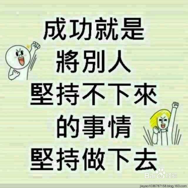 成功路上,让你少走弯路的一些箴言