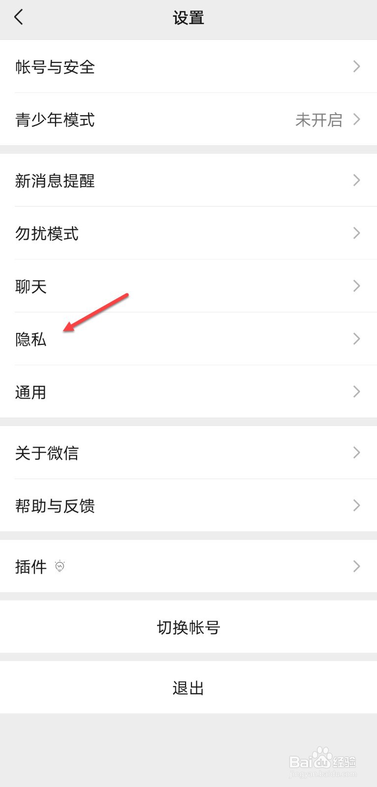 朋友圈取消指定人可见