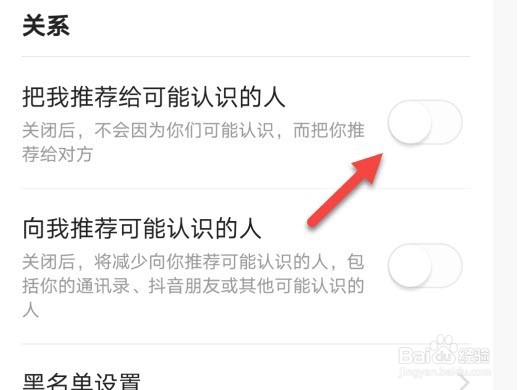 头条怎么关闭把我推荐给可能认识的人