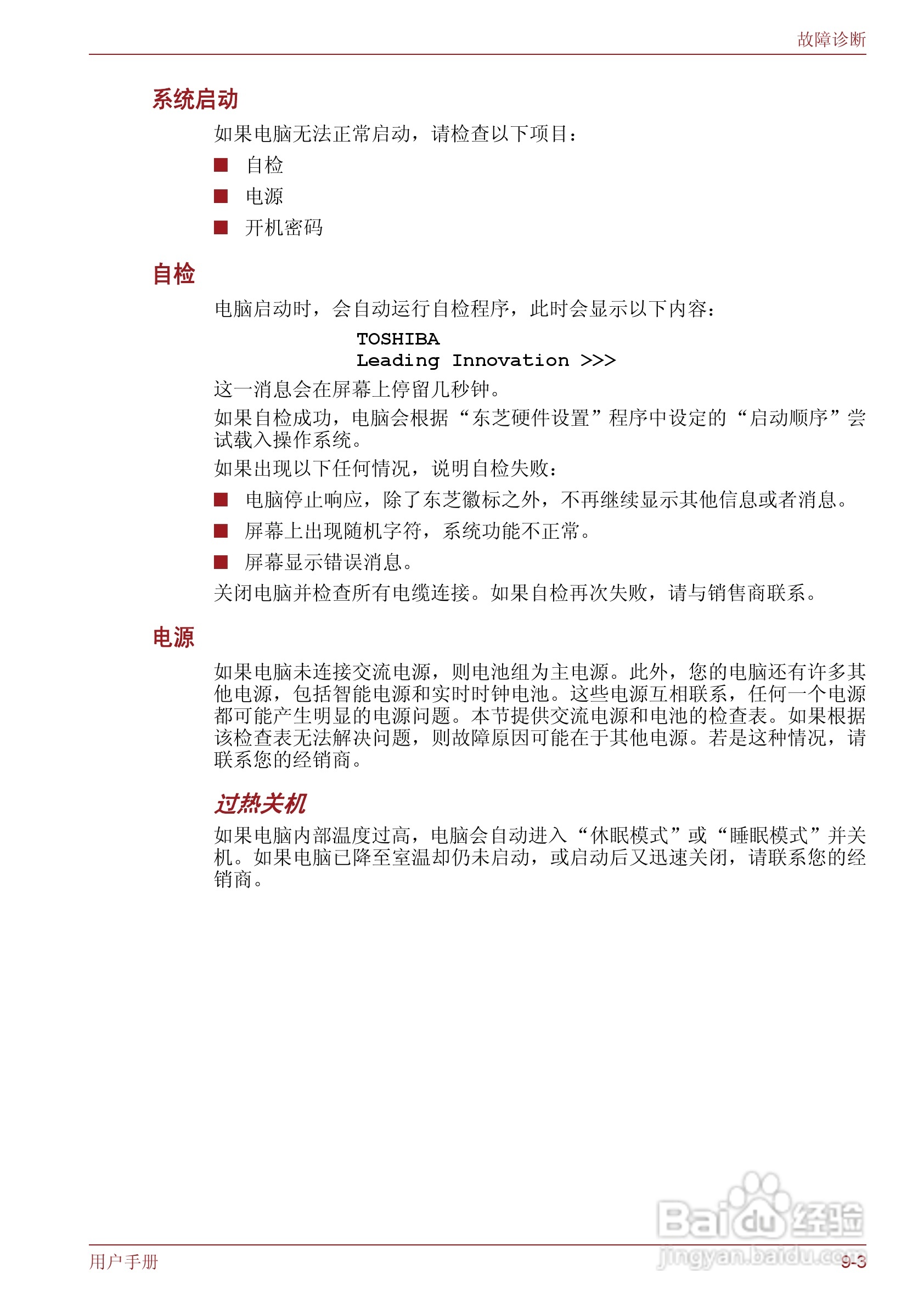 东芝Satellite T130笔记本电脑使用说明书:[10]