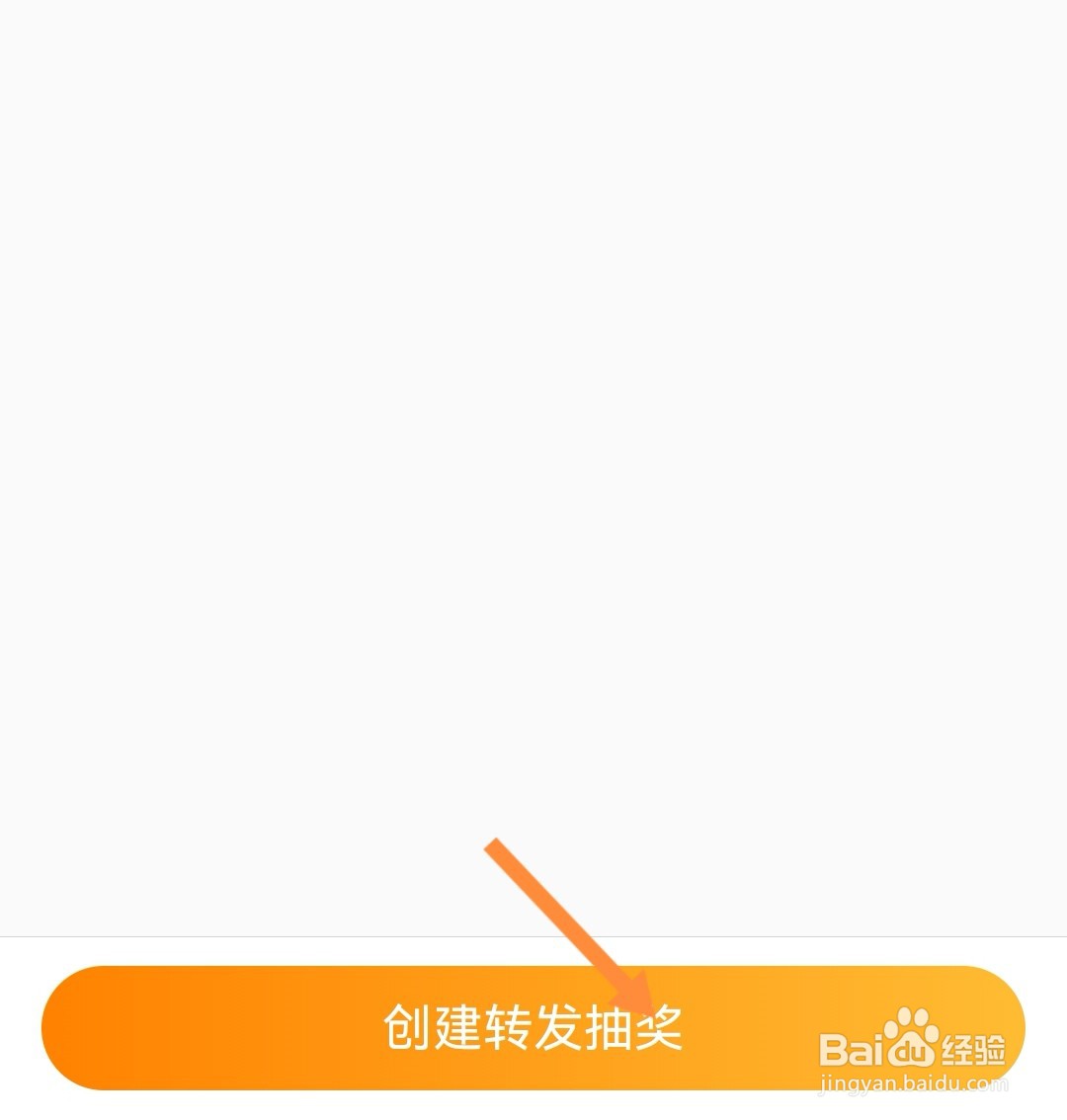 怎么创建微博转发抽奖？
