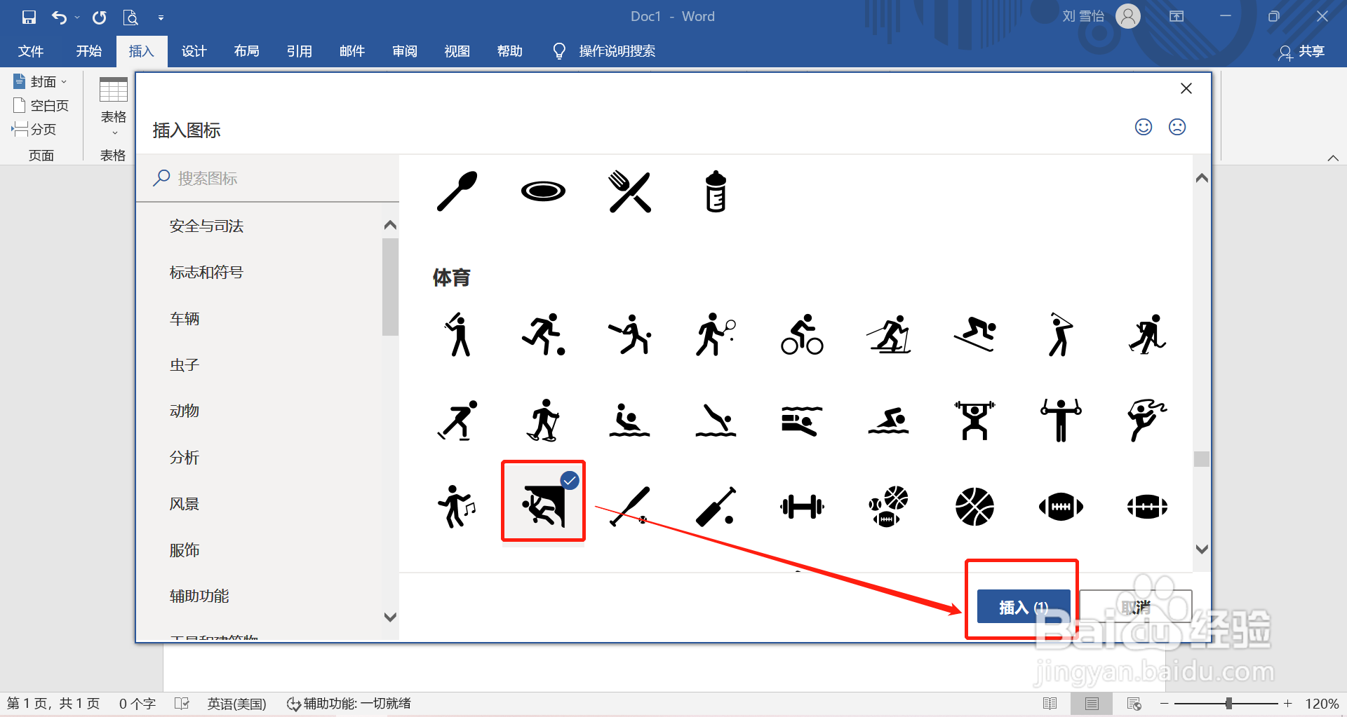 在word中怎么插入攀岩图标