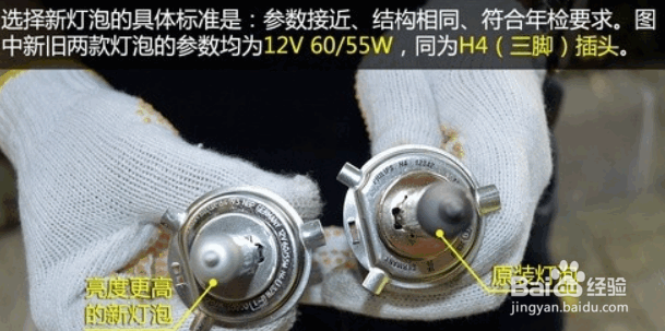手动更换汽车大灯及注意事项