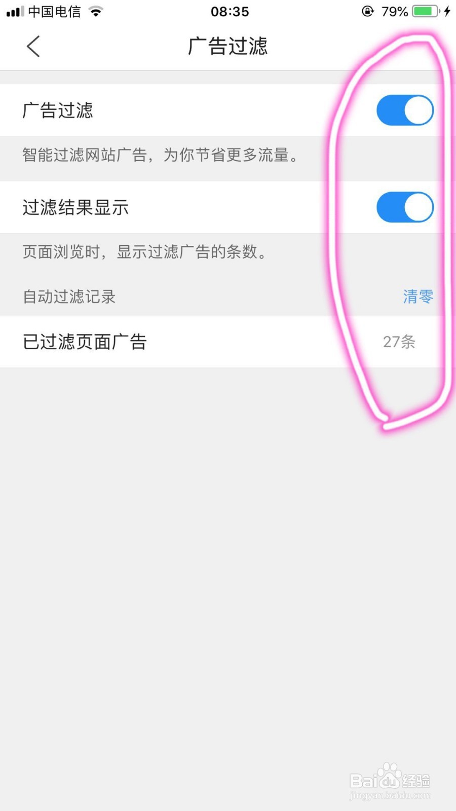手机QQ浏览器怎么拦截广告