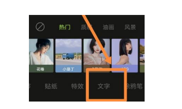 醒图添加竖排文字步骤分享