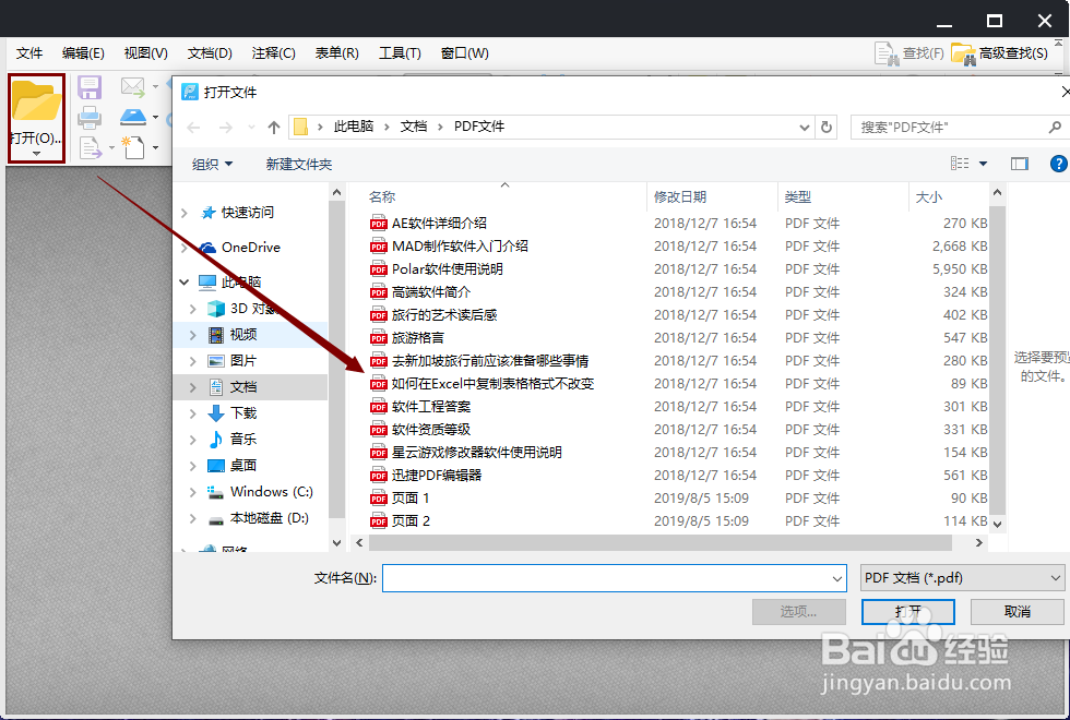 PDF文件页面可以复制吗？怎么复制PDF文件