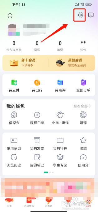 同程旅行APP如何关闭个性化广告推荐