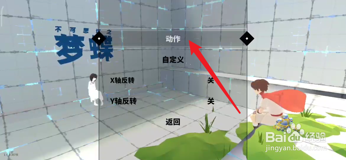 不可思议的梦蝶如何设置拉弓动作按键