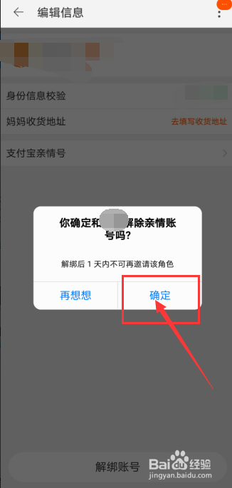 淘宝如何解绑亲情账号