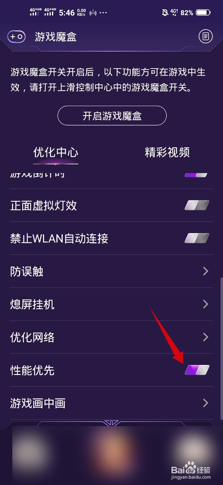 手机打游戏发烫如何解决