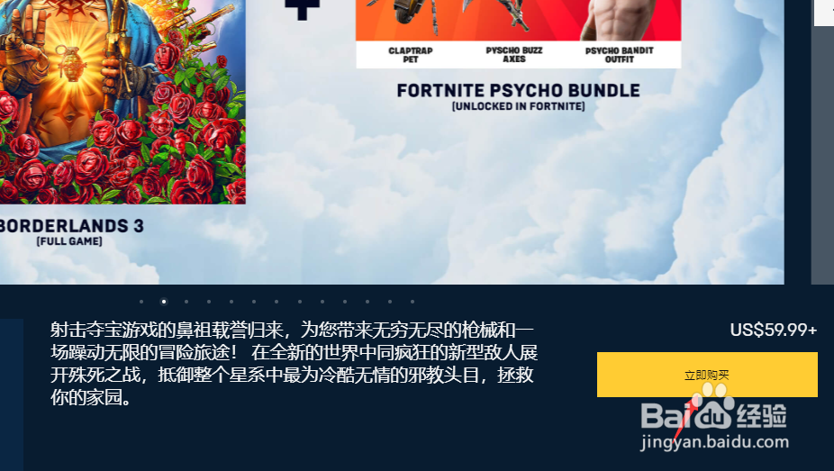 如何购买和激活无主之地3游戏