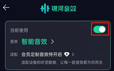 QQ音乐怎么开启银河音效