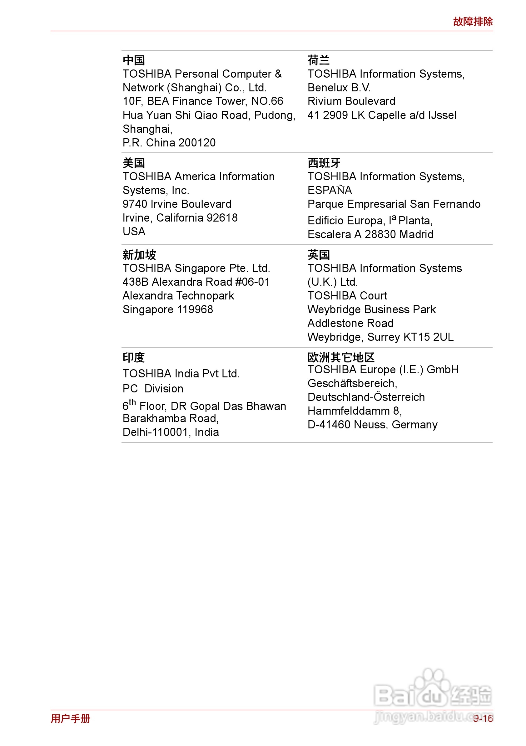东芝Satellite L510笔记本电脑使用说明书:[14]