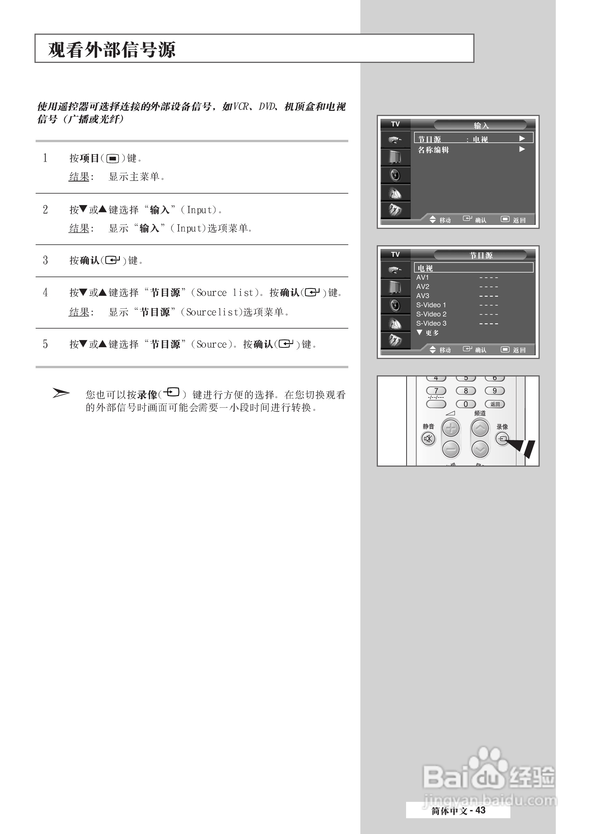 三星SP-42L6HR彩电使用说明书:[5]