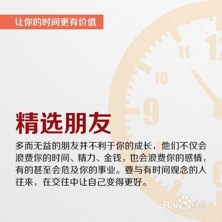 12个方法，让你的时间更有价值！