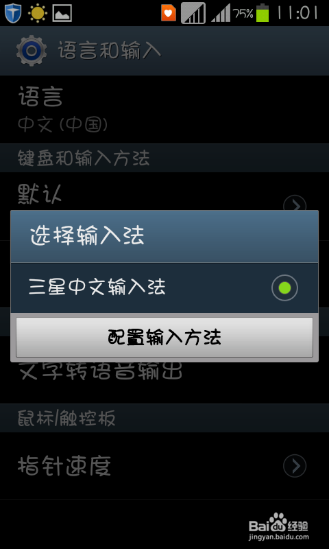 怎样用三星手机打出韩语