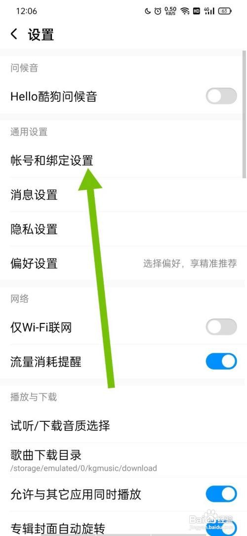 酷狗音乐帐号怎么注销