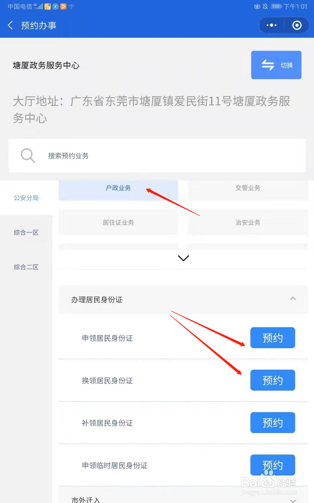 东莞身份证办领在哪里预约